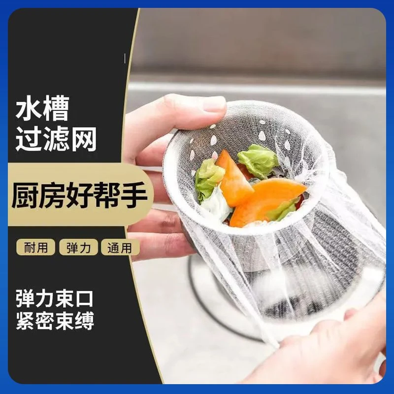 一次性水槽过滤厨房水槽防堵网排水口垃圾洗碗池过滤网兜防堵sly