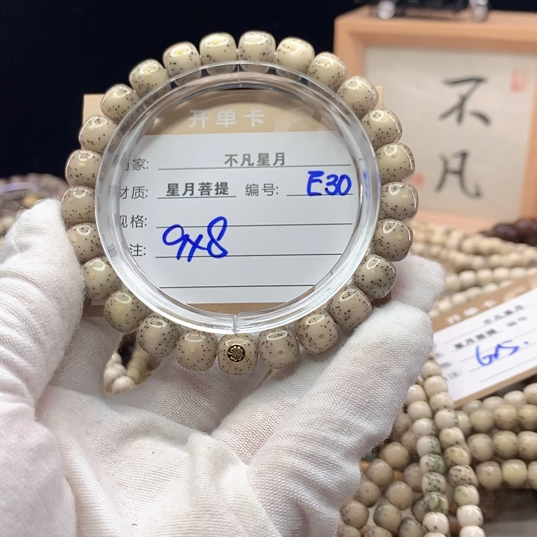 手串星月菩提彭11112222E30