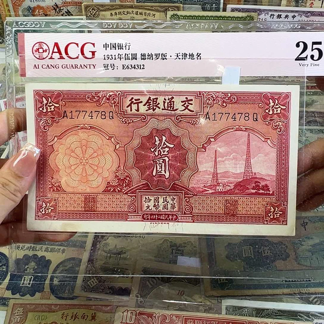 退市老纸币品相如图