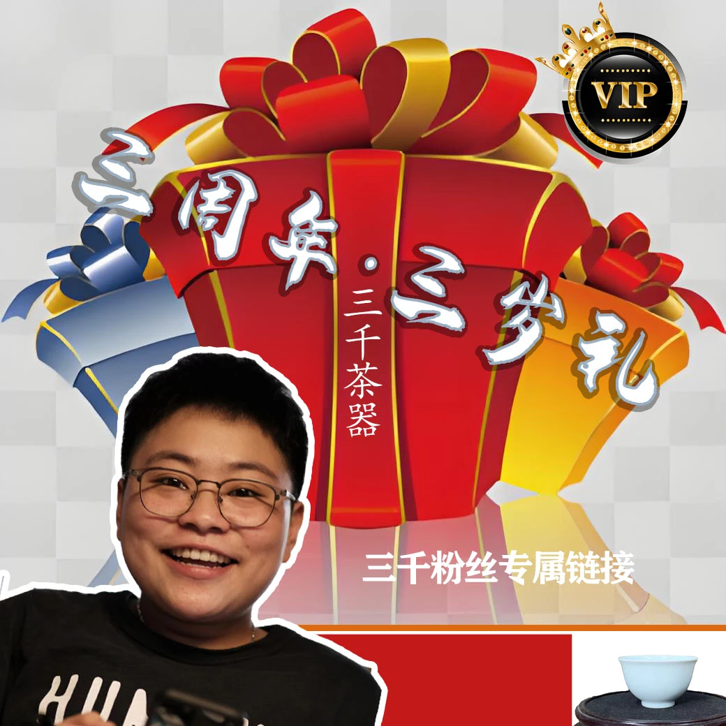 三千侃瓷 三岁礼vip陶瓷大礼包大