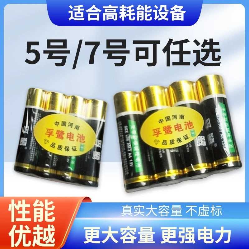 孚鹭高能电池大功率大容量孚鹭碱性电池黑色通用一次性5号电池