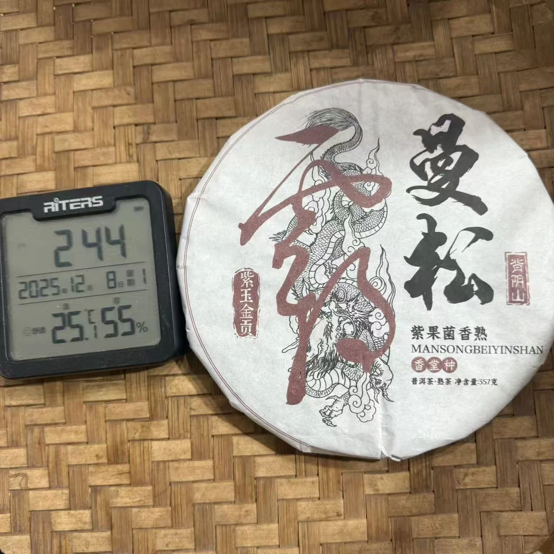 2022年曼松背阴山紫玉金贡香堂种紫果普洱熟茶饼357克D7号12月8日