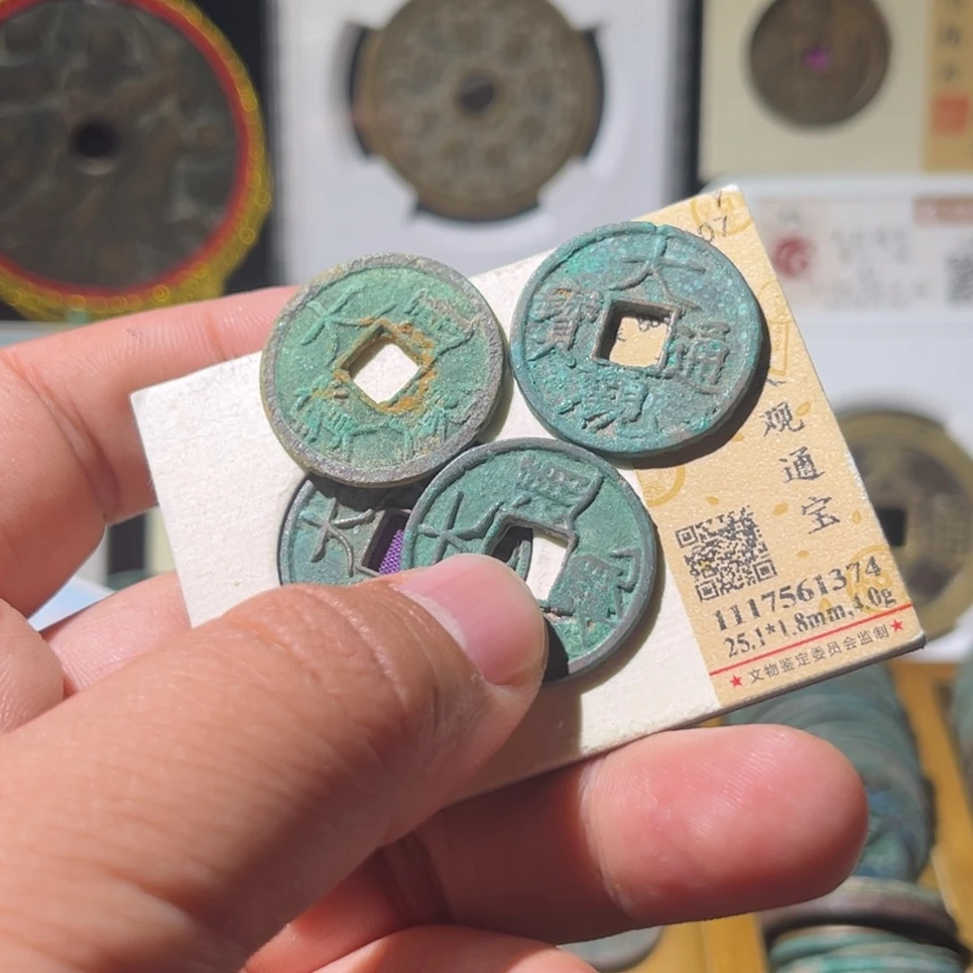 铜小*公博评级大观通宝