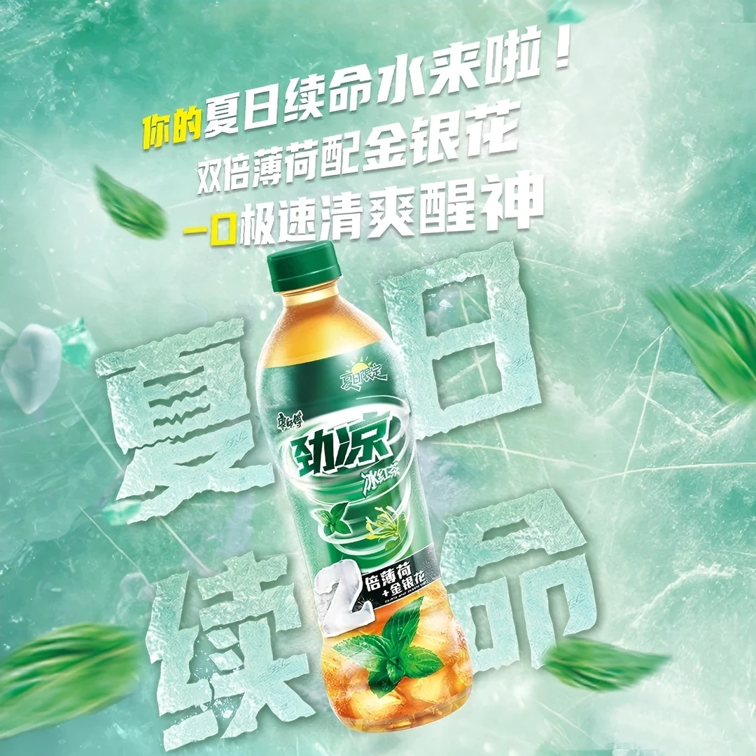 康师傅 双倍薄荷劲凉冰红茶500ml*15瓶装夏季解渴饮品