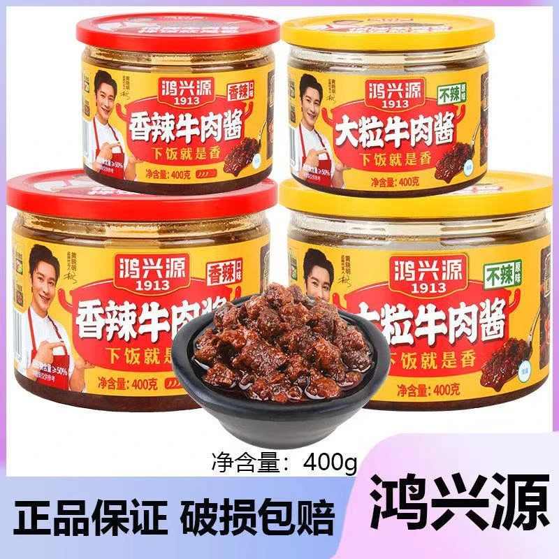 鸿兴源香辣牛肉酱正品保障 厂家直销