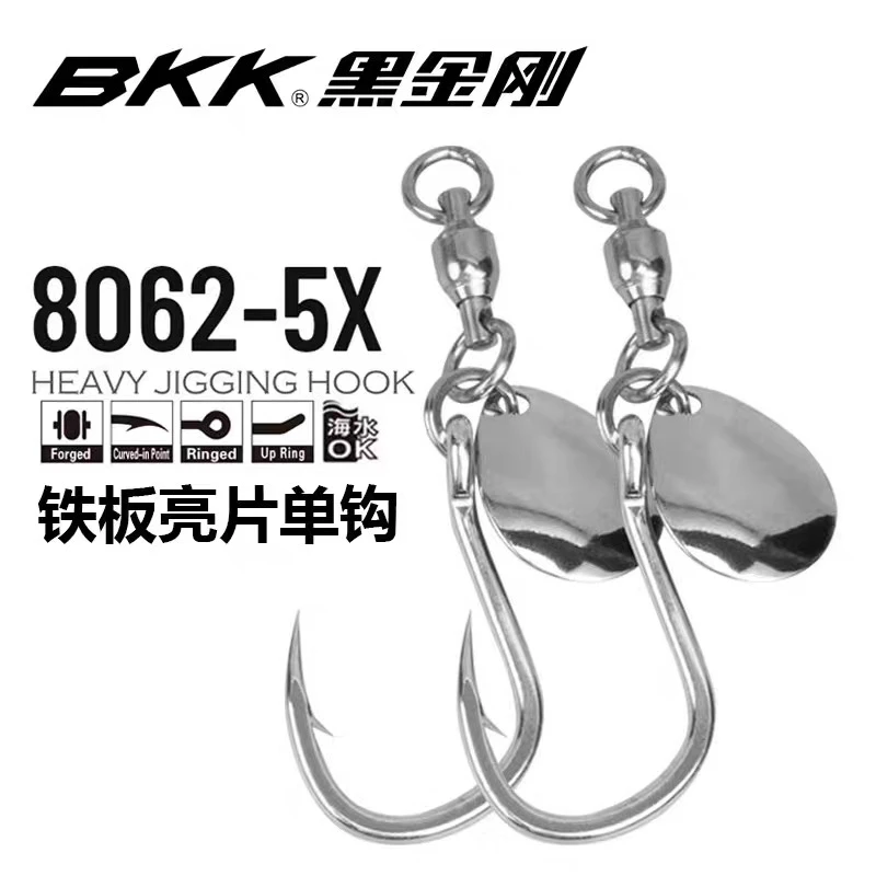 旋转亮片单钩Bkk8062高速轴承海钓路亚钩5倍加强船钓鲅鱼铁板钩