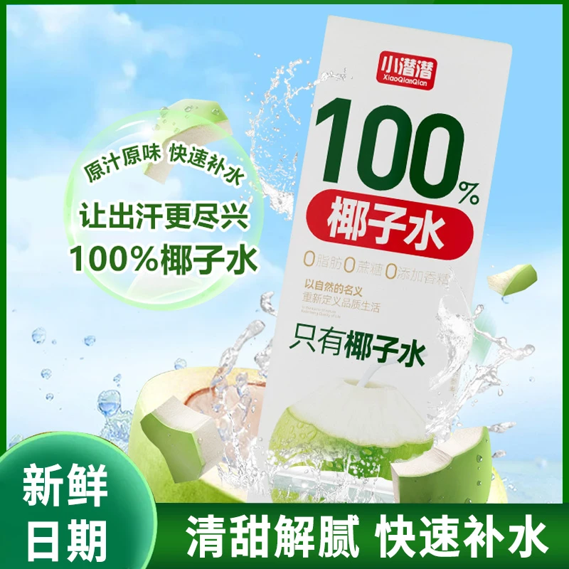 【到手十盒】】100%椰子水饮料配料干净无添加椰汁250ml/盒整箱批发