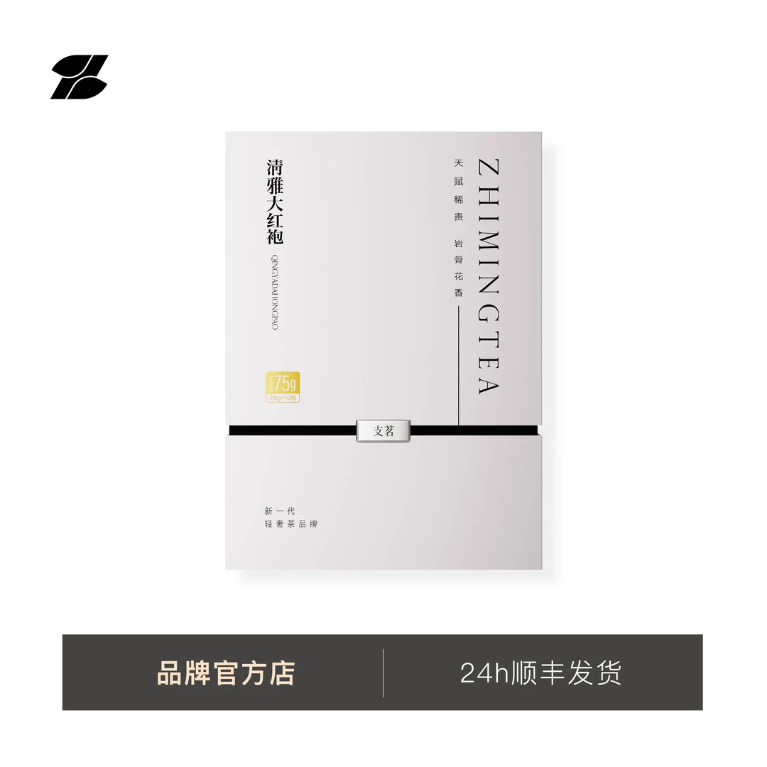 支茗正岩大红袍茶叶清雅型头采精品武夷岩茶正品官方店礼盒装