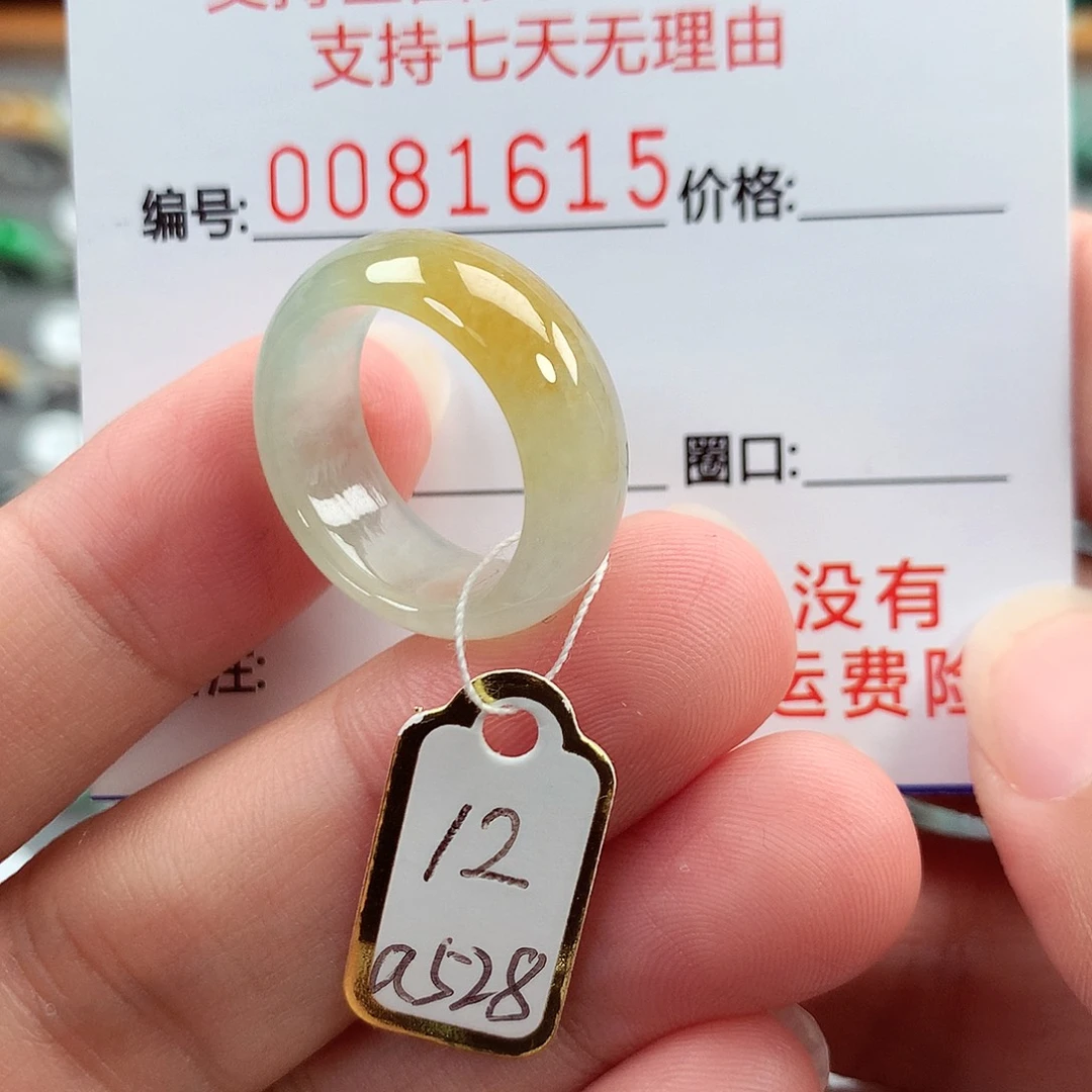****^未镶嵌戒指翡翠12号