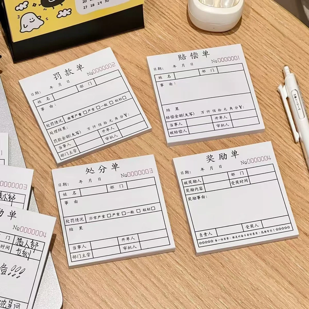 古早罚单奖励单赔偿单恶搞处分便利贴有趣有粘性n次贴diy学生记事