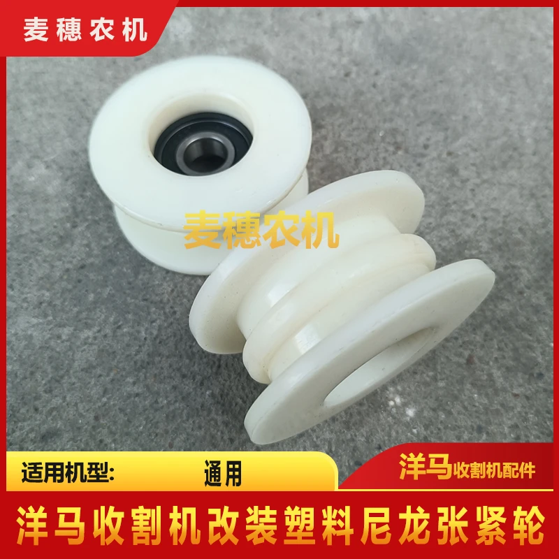 洋马收割机改装塑料尼龙张紧轮输送槽边过桥链条齿轮防脱轨