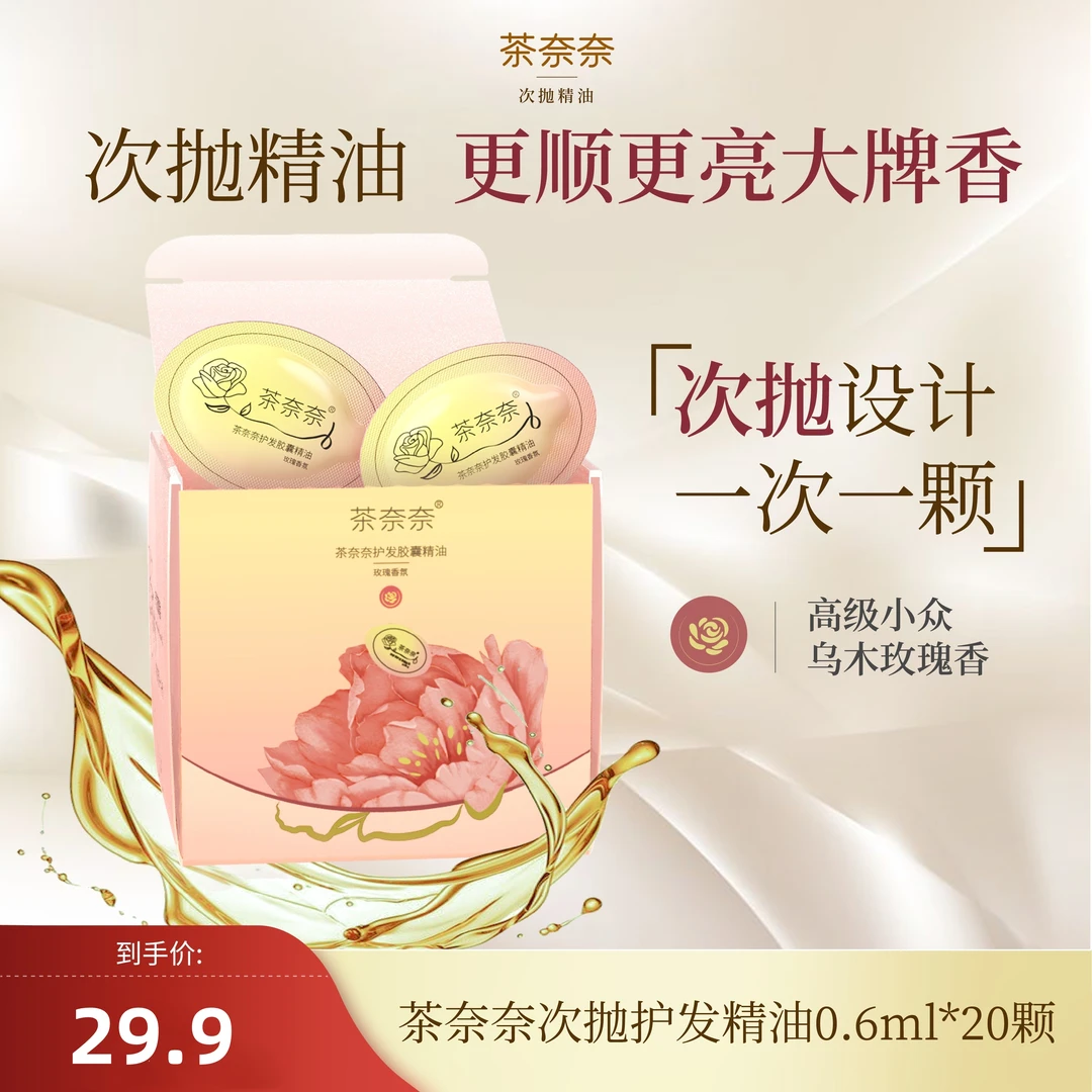 【拍一发三】茶奈奈次抛护发精华油润发护理烫染顺滑修护养发留香女