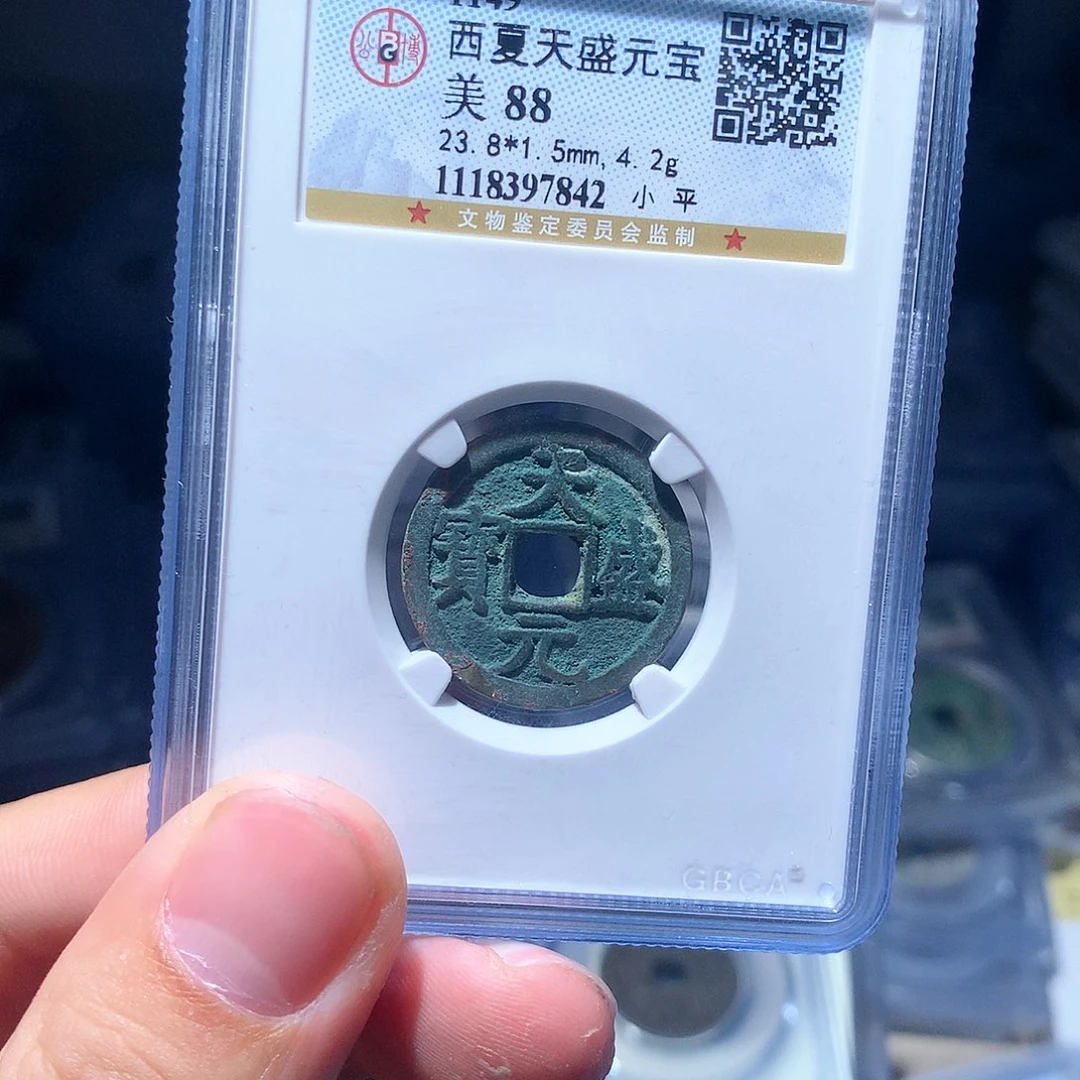 金属QY。天盛元宝88分7842