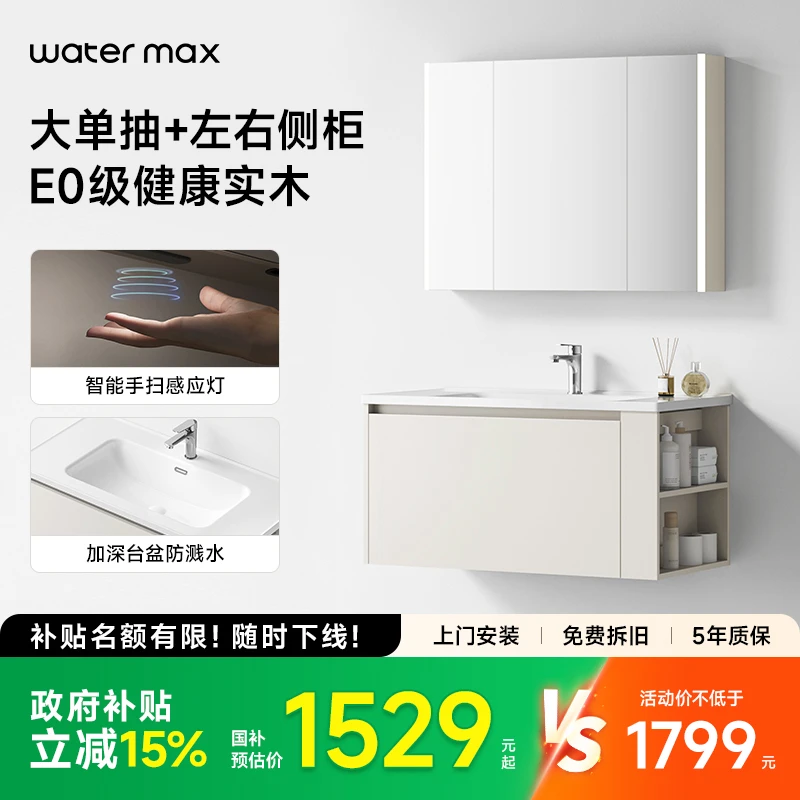 water max【门店同款】浴室柜Y339-DCCG现代简约陶瓷洗脸盆柜组合