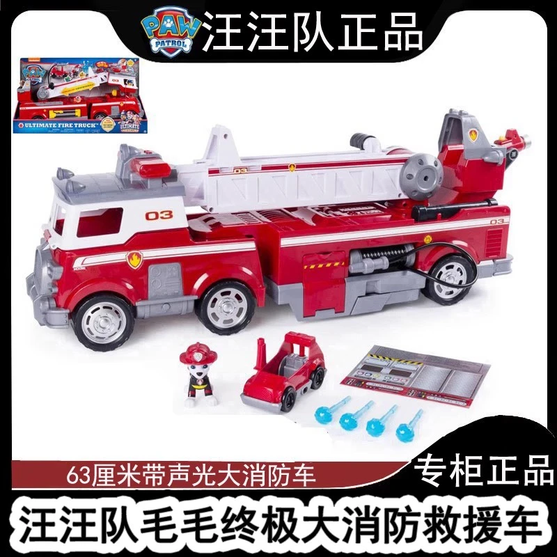 汪汪队立大功超大毛毛终极消防车狗狗变形救援车玩具儿童生日礼物