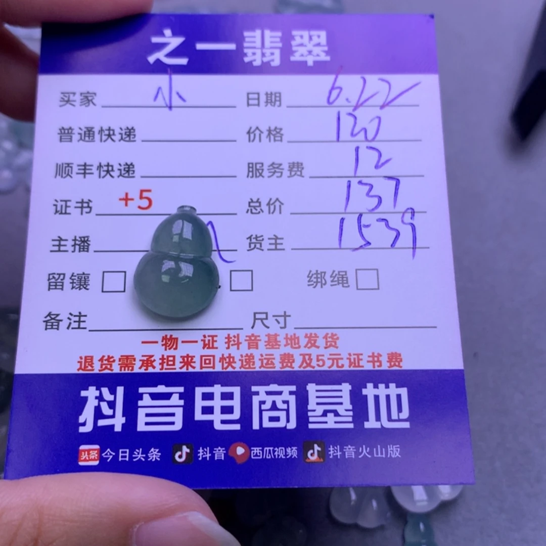 翡翠未镶嵌颈饰?***?翡翠