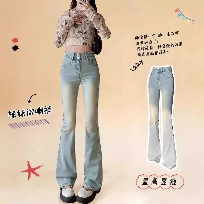 浅色微喇牛仔裤女经典时髦2025春季小个子高腰显瘦弹力马蹄喇叭裤