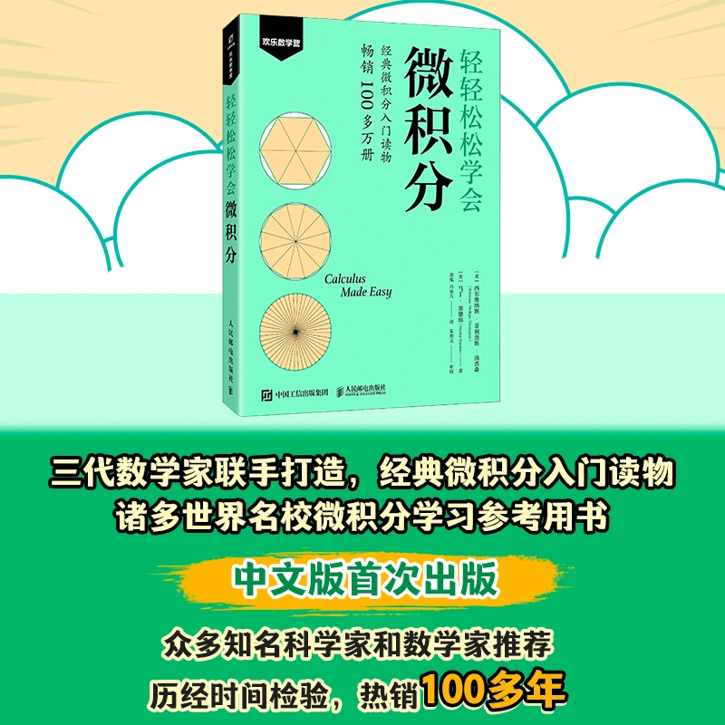 轻轻松松学会微积分