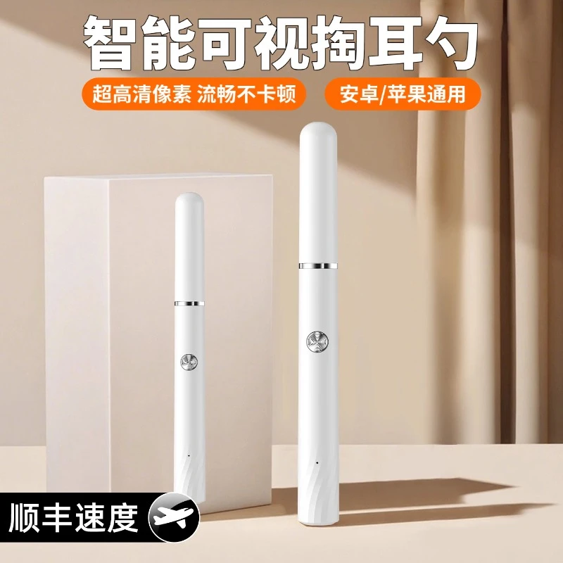 【官方正品】2025新款可视挖耳勺无线超清升级智能清洁掏耳勺内窥镜