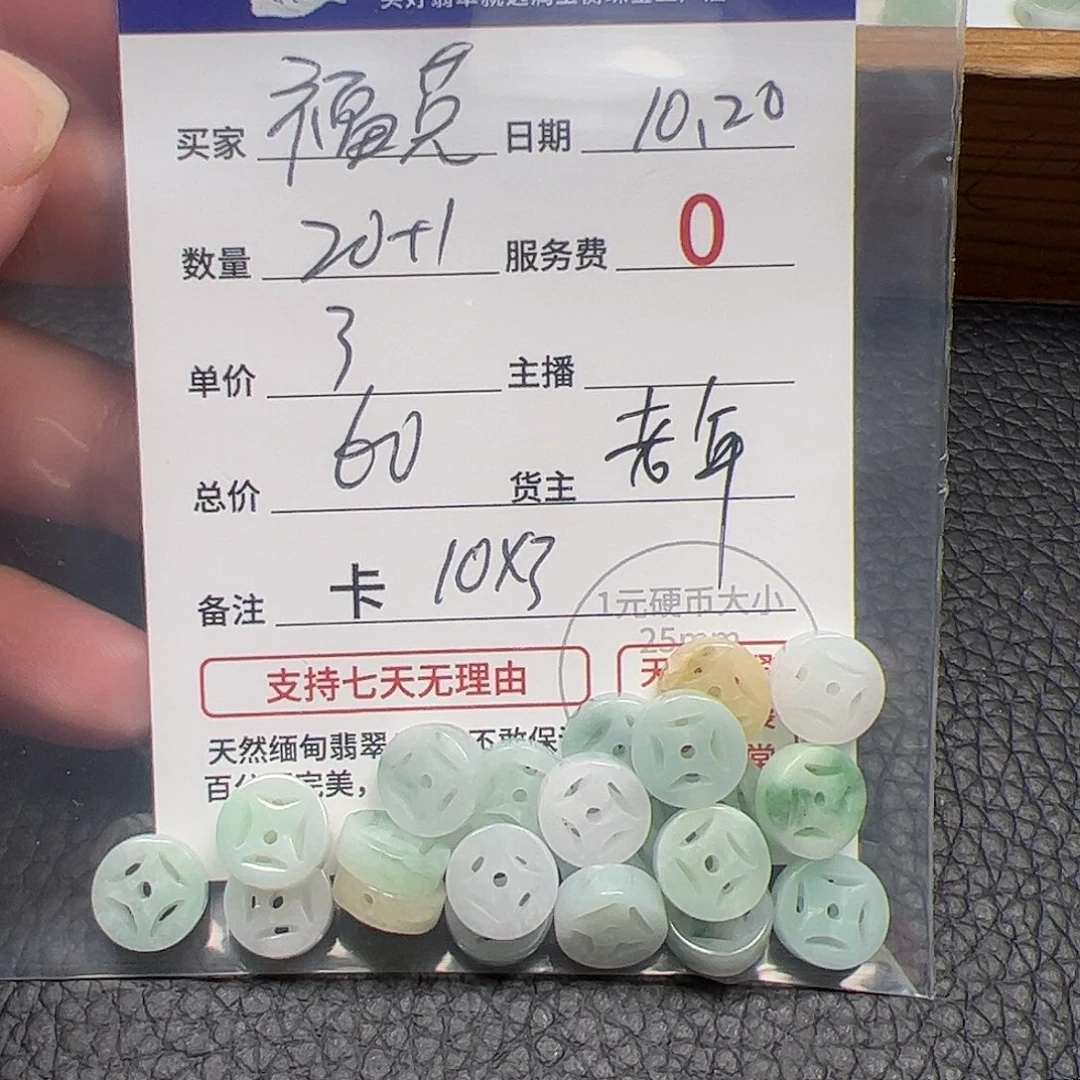 福***英翡翠未镶嵌手链货主老年，卡10*3