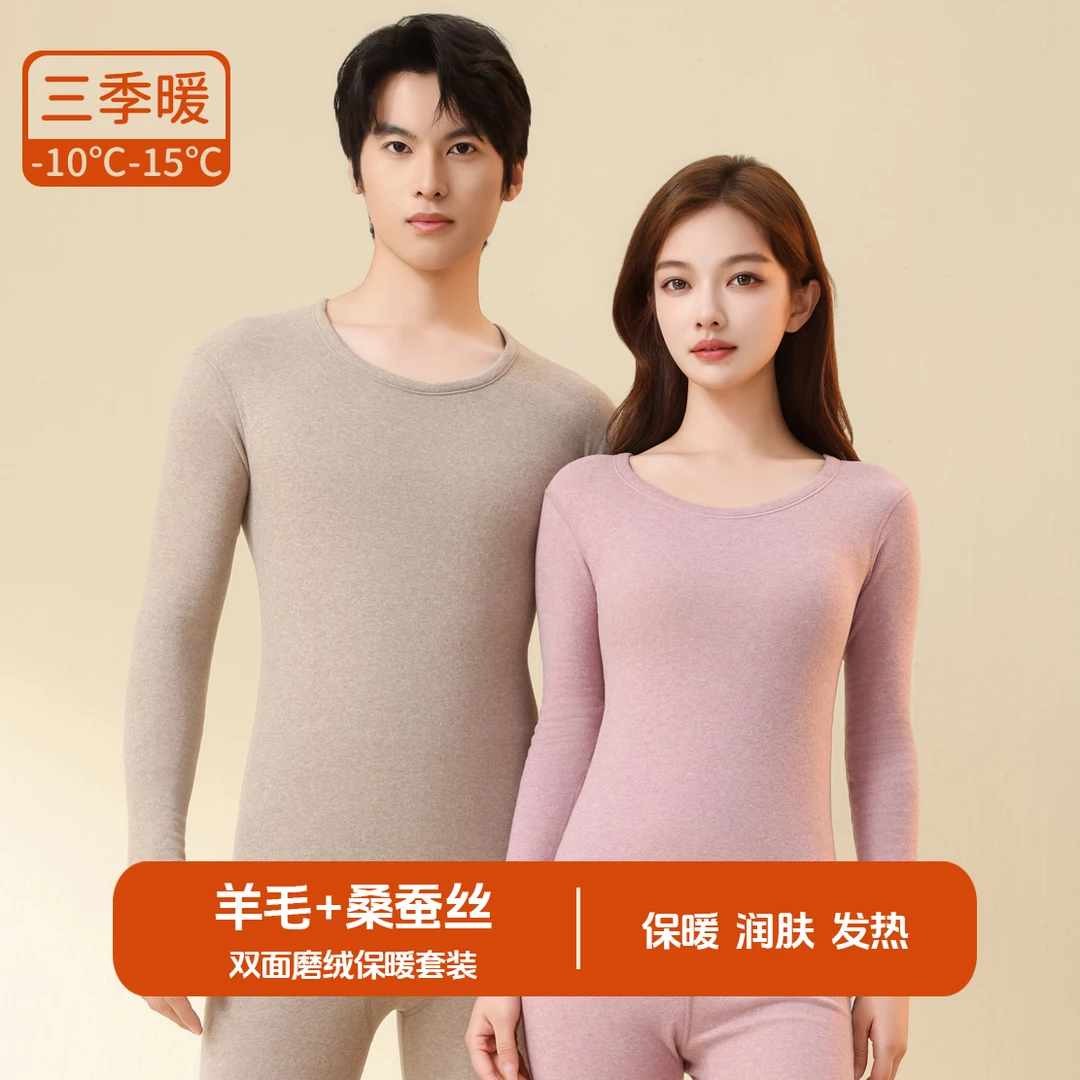 2套装-秋冬羊毛蚕丝保暖套装女士秋衣秋裤打底内衣男士圆领内搭