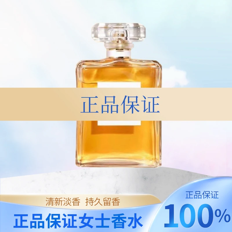 【正品保证】经典5号之水100ml持久留香高贵香氛