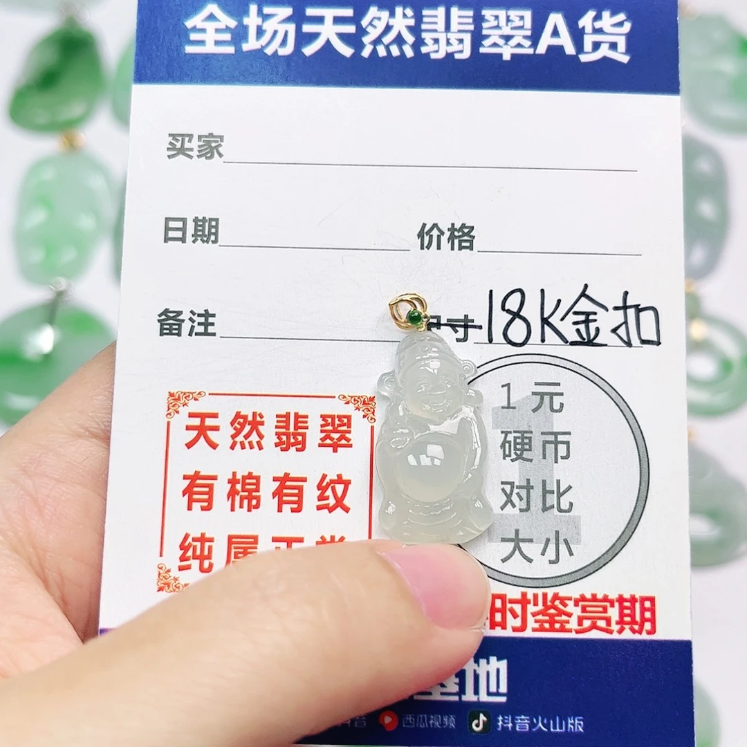 18K金镶嵌挂件翡翠