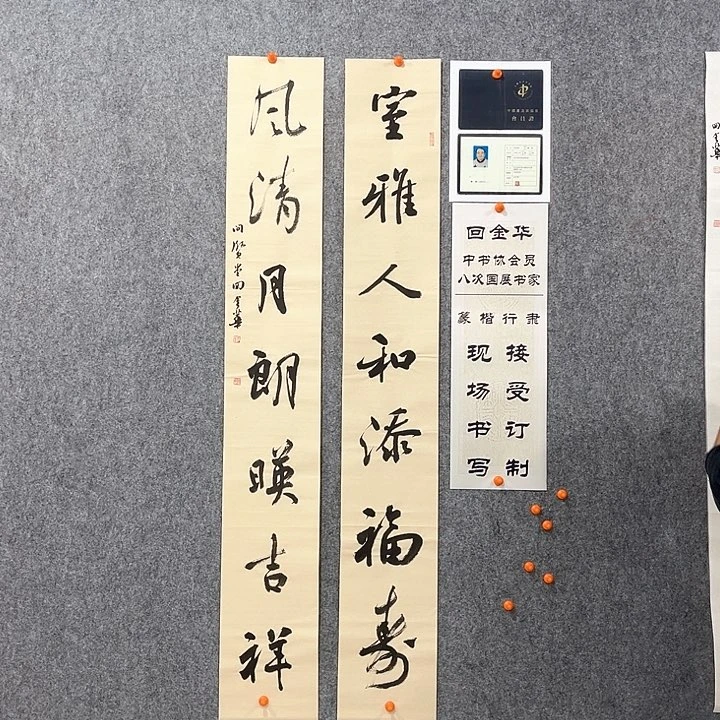 回金华老师室雅人和138×20×2