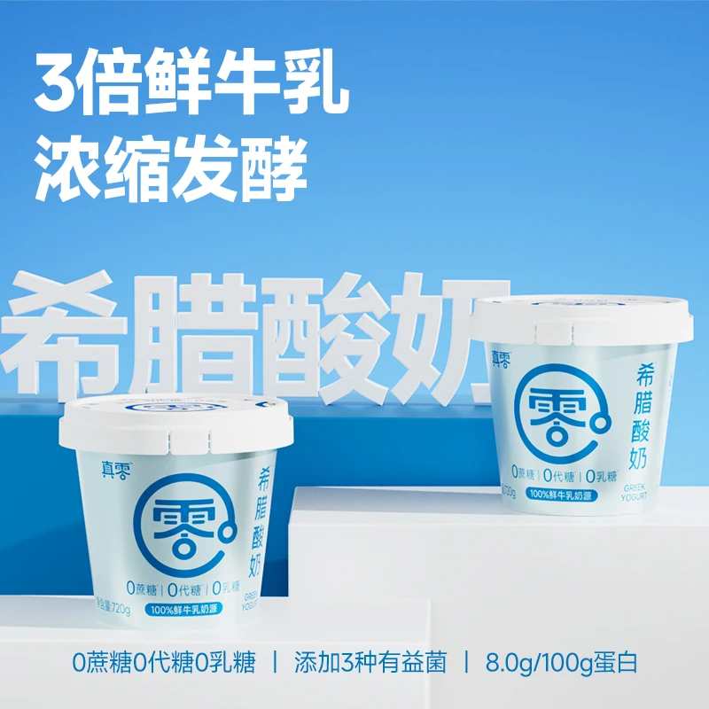 【顺丰】真零希腊盒装酸奶零添加蔗糖代糖固体0乳糖燕麦搭子xmy