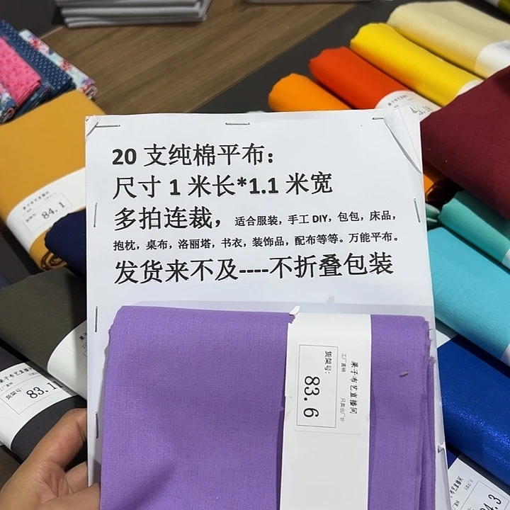 棉一米价纯棉平布1.1宽83.6