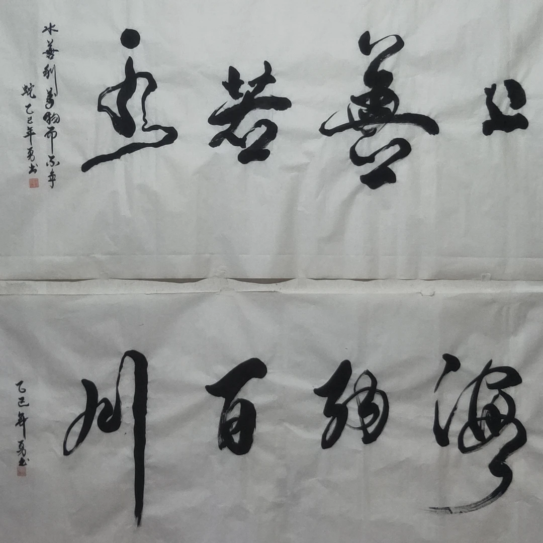 上善若水海纳百川书法字画适合书房办公室装饰江夏堂老人