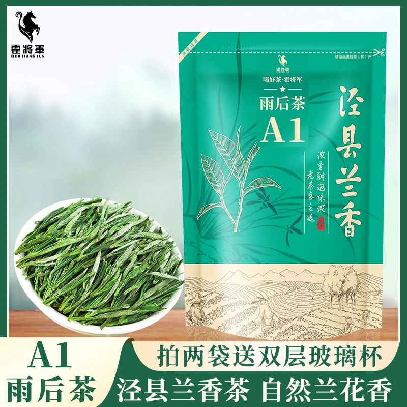 霍将军泾县兰香A1A2袋装2025新茶高山汀溪绿茶兰香宣城特产250g袋