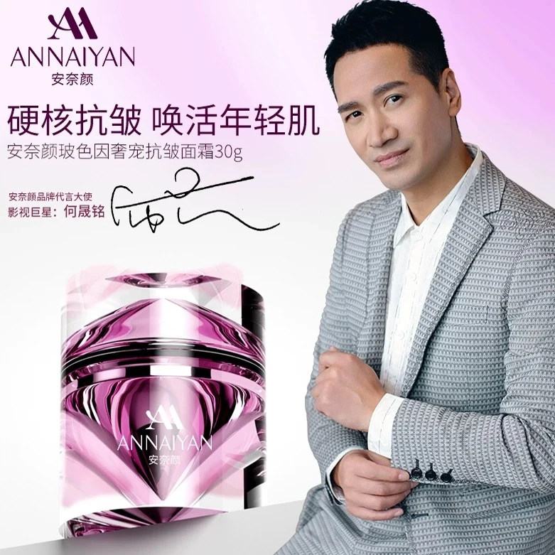 ANNAIYAN安奈颜   玻色因面霜补水抗皱紧致靓颜盈润嘭弹肌肤