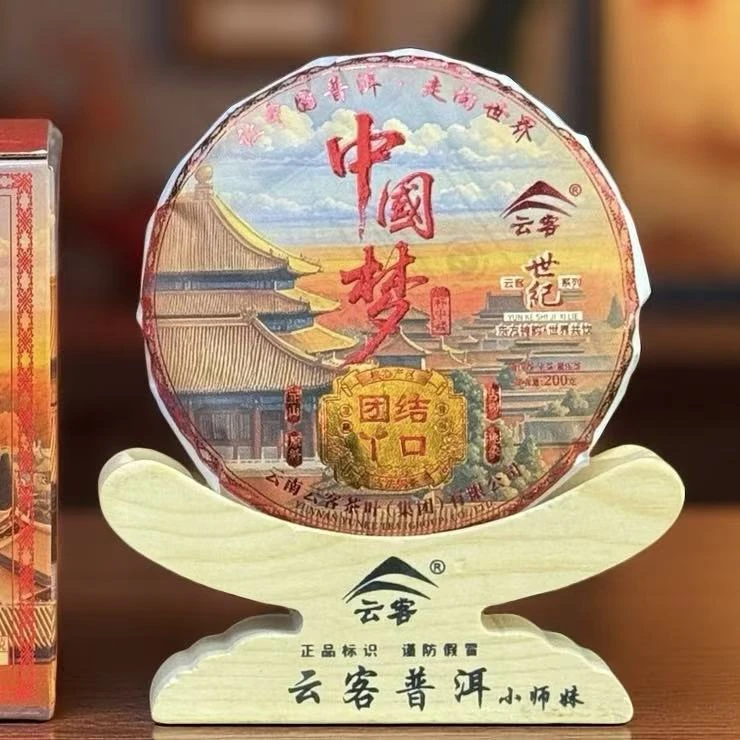 小师妹 云客 中国梦世纪 团结丫口  普洱生茶 200g