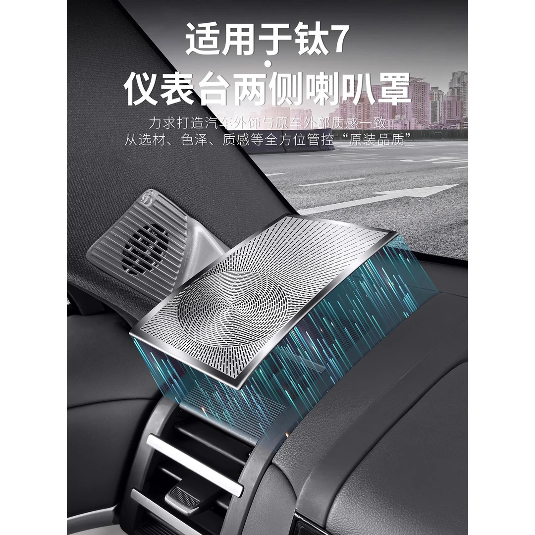 适用于方程豹钛7仪表台出风口罩不锈钢保护罩防尘罩内饰改装用品