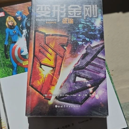 变形金刚  征途库存书库存书