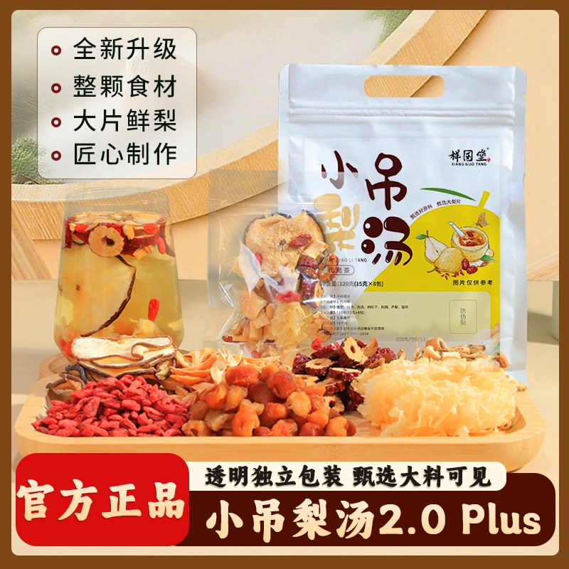 免煮小吊梨汤老北京清润小甜汤银耳雪梨百合汤字样热饮真材实料