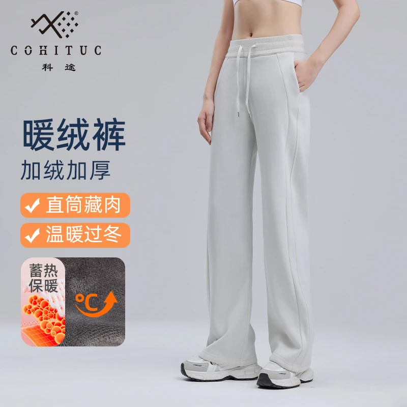 【加绒】COHITUC/科途窄版抽绳直筒裤女秋冬加厚藏肉显瘦显高5086