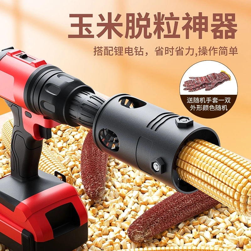 电动玉米脱粒机家用电钻安装打谷机剥玉米包谷适用脱玉米神器全新