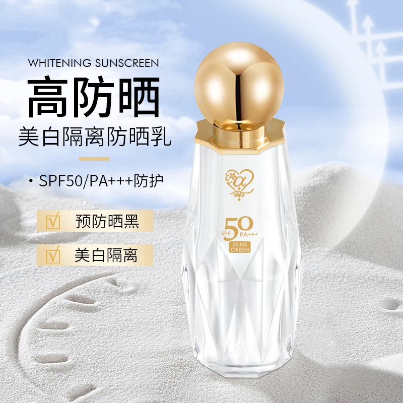 高倍防晒霜提亮肤色防水防汗