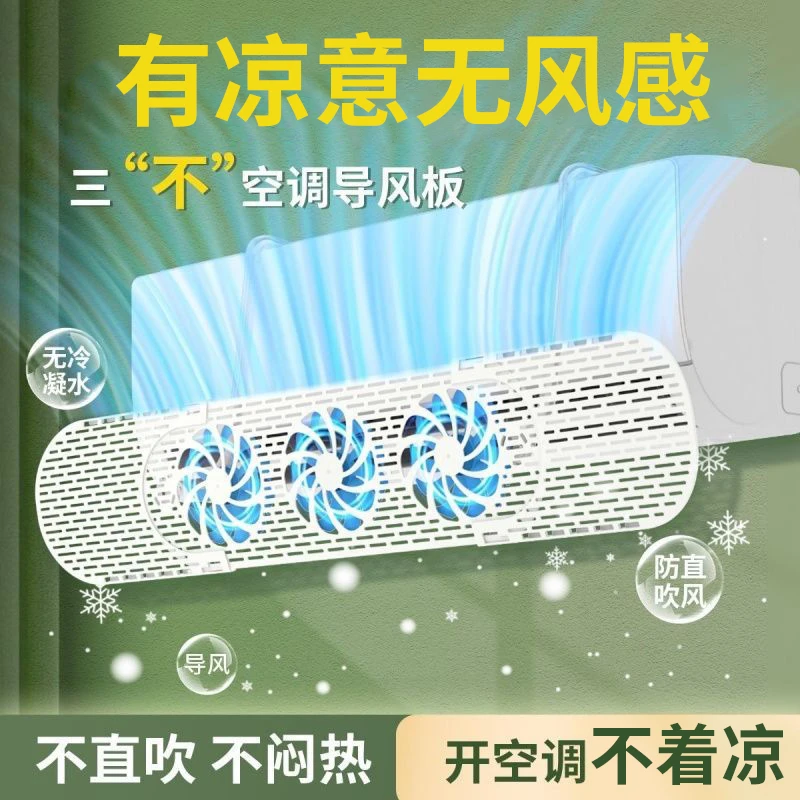 导风空调挡风板免打孔挂式防直吹导风板家用壁挂式空调出风口挡板