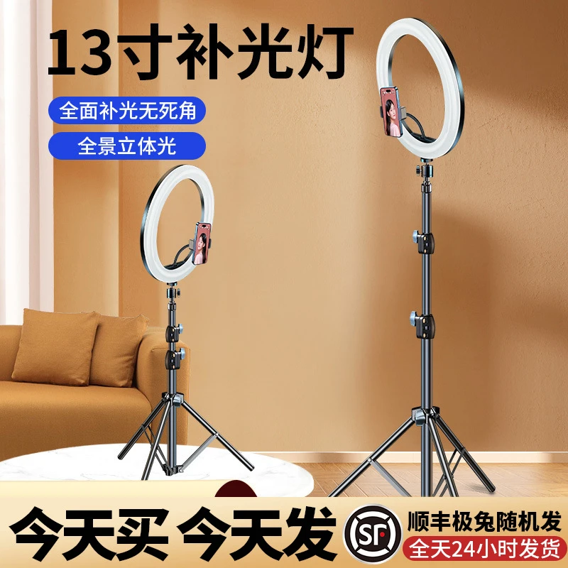 逍遥生活汇新款13寸33cm手机直播支架美颜闪光灯补光灯主播led环