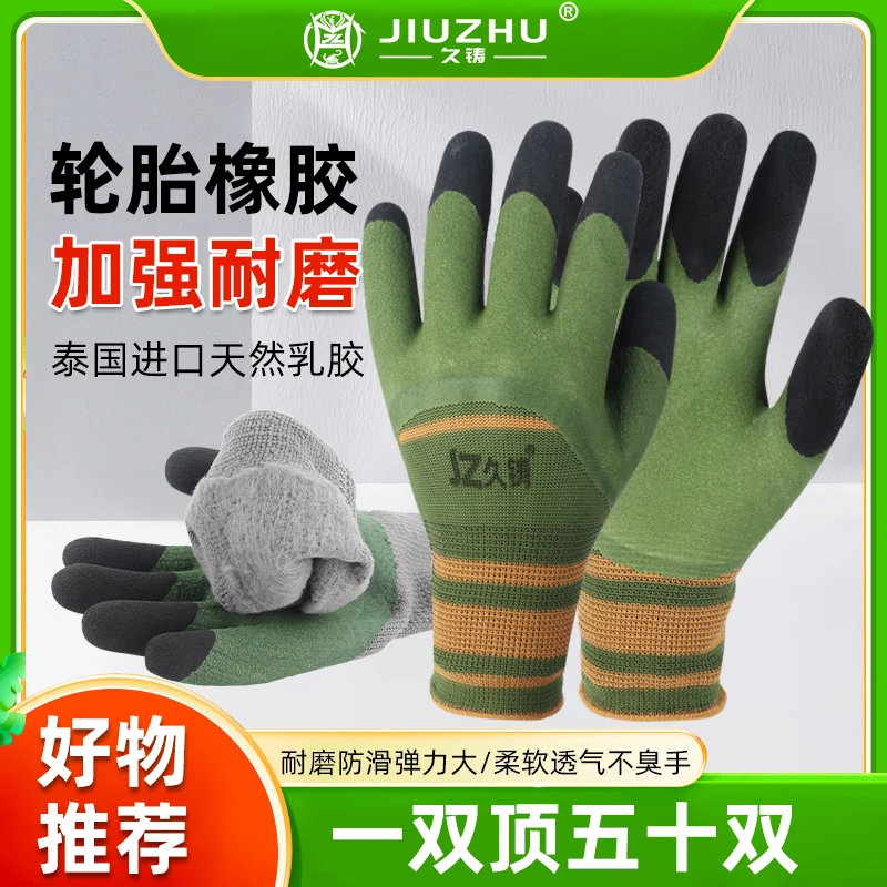 【久铸】轮胎弹力橡胶手套耐磨防滑浸胶防水劳保手套（一副顶50副)