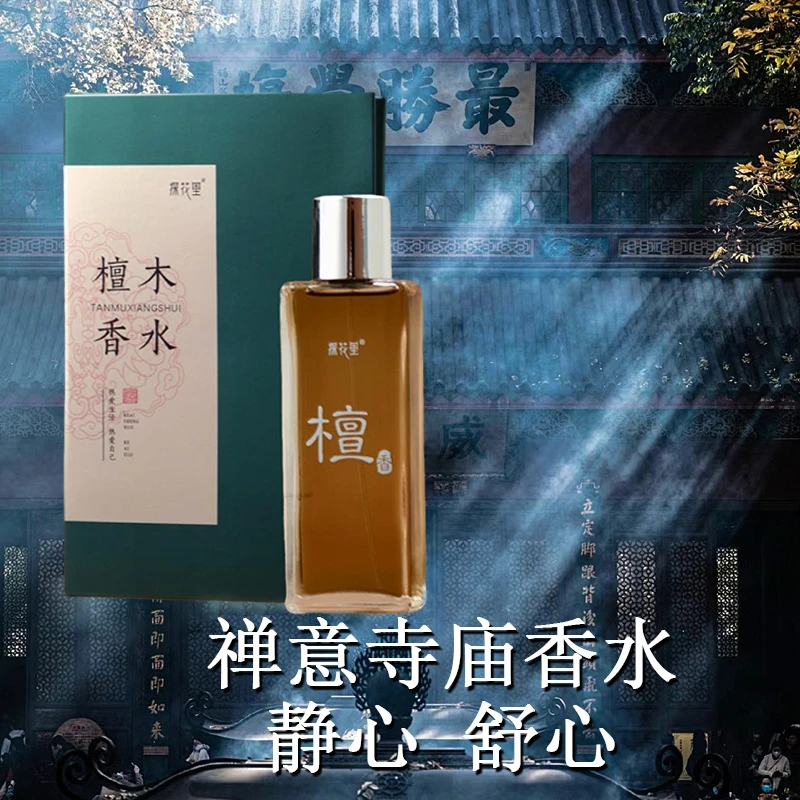檀木香水男士女士探花里中性木质香持久留香礼盒50ml【NN】