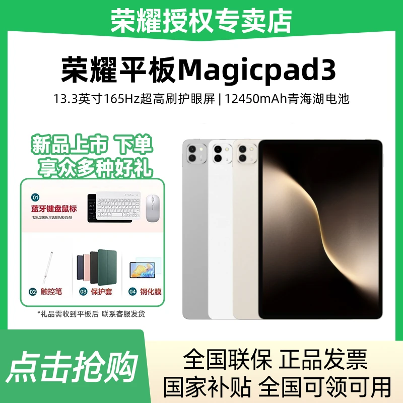 【F地方补贴+好礼】荣耀平板Magicpad3电脑13.3寸165Hz高刷3K