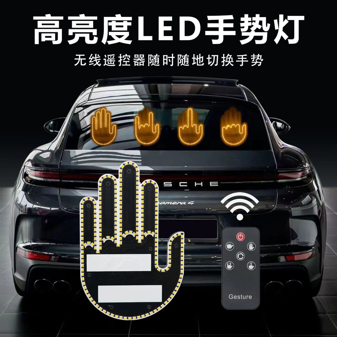 【艺凡】汽车手指灯手势灯车载多功能警示提示灯防追尾趣味交互手掌