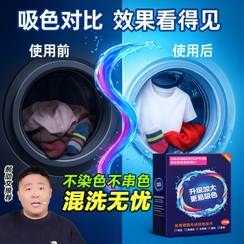 【郝劭文推荐】100片防串色吸色片洗衣片衣服衣物防止染色母片洗机