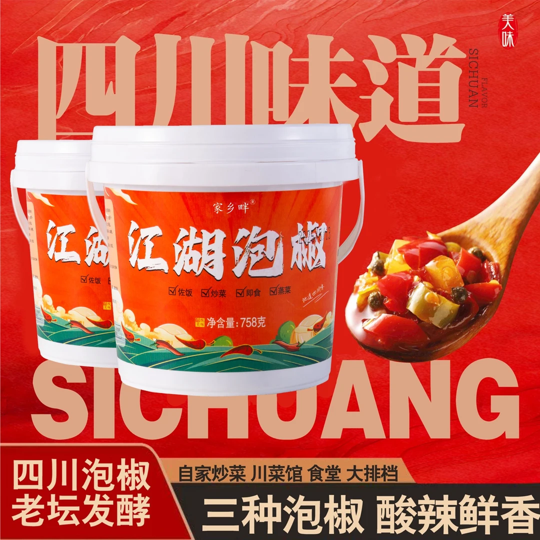老坛泡椒酱调味料正宗四川江湖菜商用家用川菜调料泡菜免洗免切
