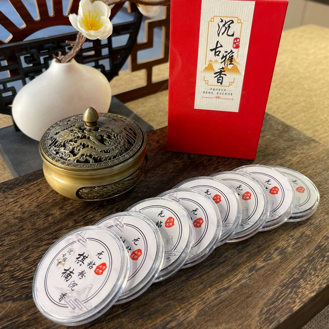 棋楠无粘粉大祥云香礼盒装单片小盘香无粘粉香卧室用沉香熏香家用