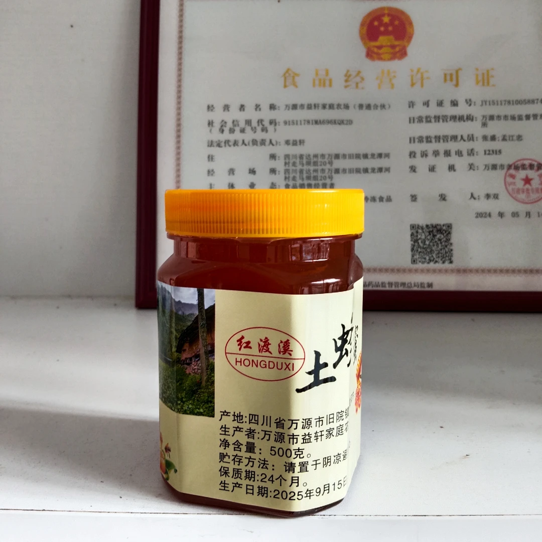 红渡溪土蜂蜜1斤(优惠活动)